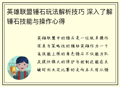 英雄联盟锤石玩法解析技巧 深入了解锤石技能与操作心得