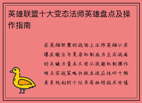 英雄联盟十大变态法师英雄盘点及操作指南