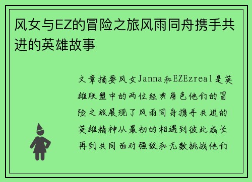 风女与EZ的冒险之旅风雨同舟携手共进的英雄故事