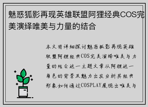 魅惑狐影再现英雄联盟阿狸经典COS完美演绎唯美与力量的结合