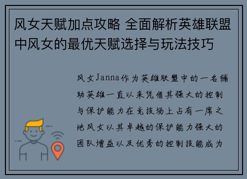 风女天赋加点攻略 全面解析英雄联盟中风女的最优天赋选择与玩法技巧