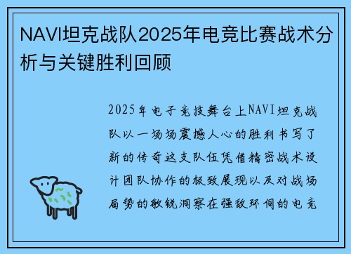 NAVI坦克战队2025年电竞比赛战术分析与关键胜利回顾